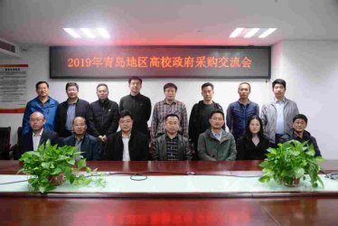 2019年青岛地区高校政府采购交